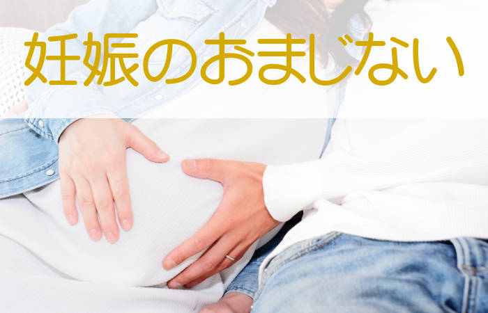 妊娠できるおまじない30選 子宝に恵まれるおまじないを紹介します 占いたいむず おまじない