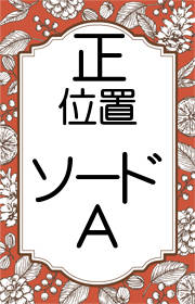 タロット ソードのエースの意味 正位置 逆位置の意味 占いたいむず