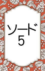 タロット ソードの5の意味 正位置 逆位置の意味 占いたいむず