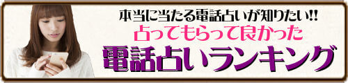 本当に当たる無料の占いはあるの 無料ネット占いの裏側を大公開