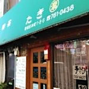 北九州市の当たる占いはココ この占い師の先生が凄い