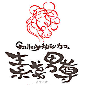 Gallery神秘カフェ 素戔男尊