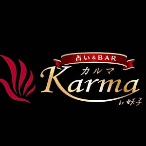 占い＆バー karma by 妖子