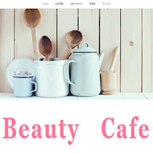 Beauty Cafe ビューティーカフェ