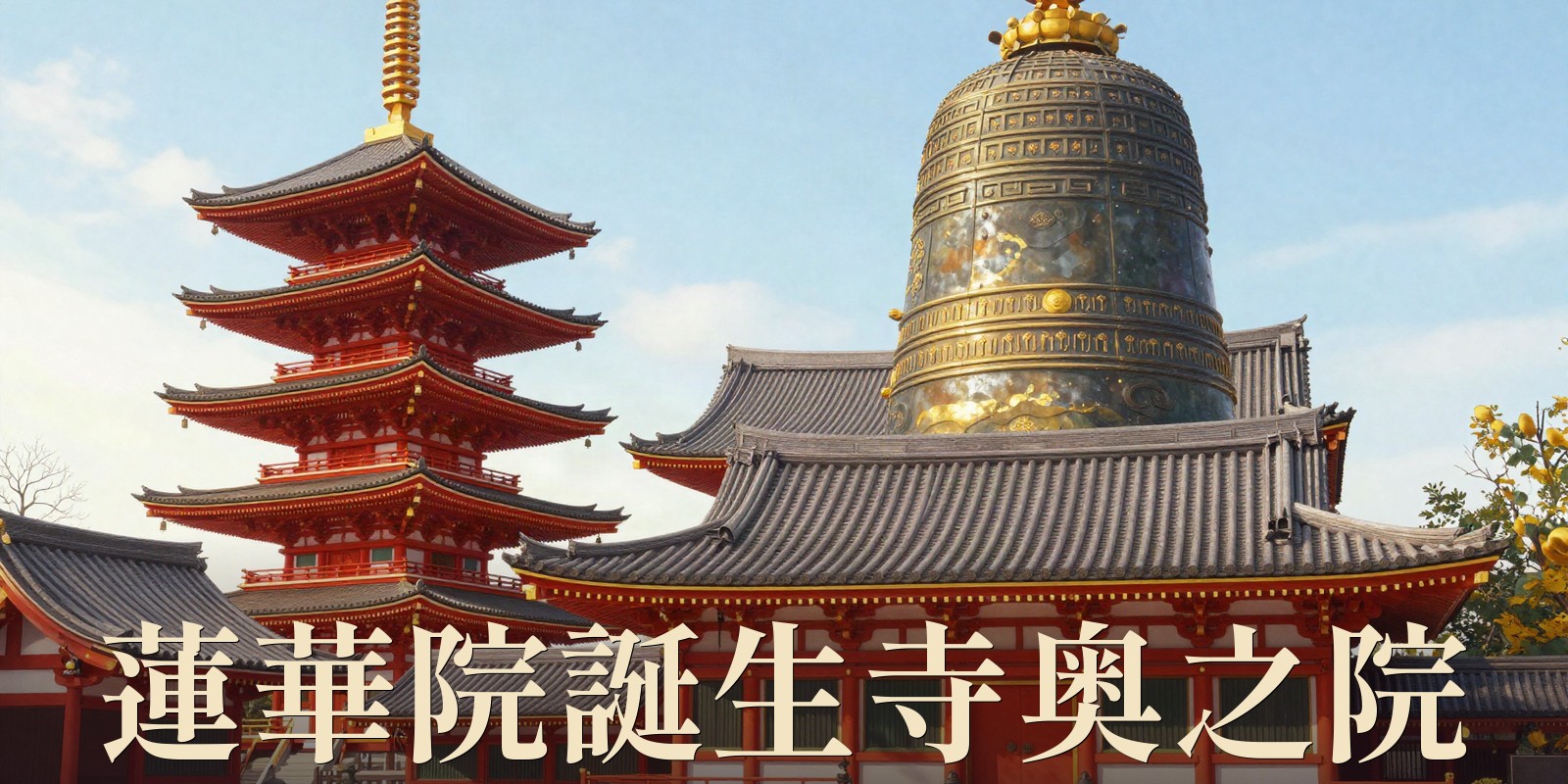蓮華院誕生寺奥之院｜玉名市の一願成就の寺