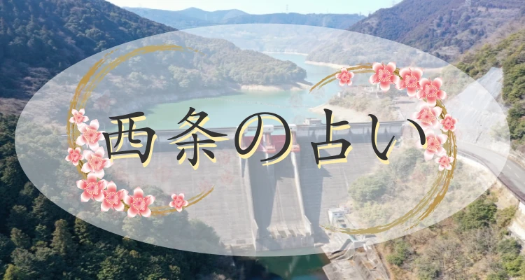 西条市の当たる占い4選｜口コミで評判の占い館・占い師【最新版】