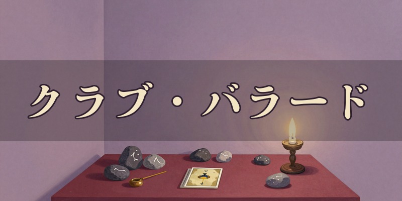 クラブ・バラード｜松山市の占いバー