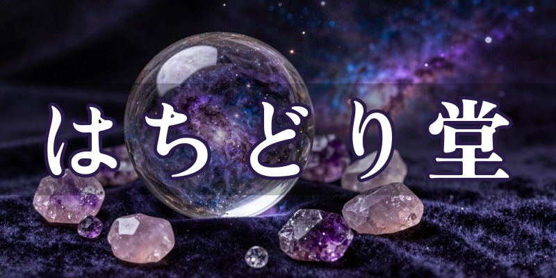 はちどり堂