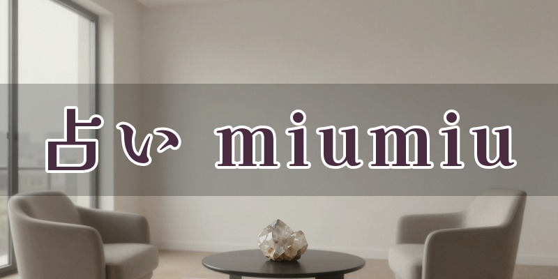 占い miumiu｜松山市中村の占い師