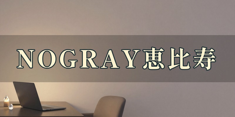 NOGRAY恵比寿（みさきママ）