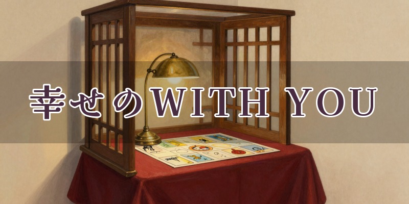 幸せのWITH YOU｜松山市中須賀の占い師