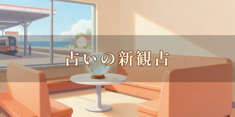 占いの新観占（明石店）｜アスピア明石の2階で、タロットや手相、四柱推命、九星気学などを使って、予約なしで鑑定してもらえる占いの店