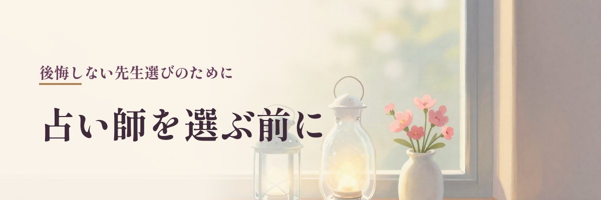 川西で占い師を選ぶ前に（3つのランタンと花のイラスト）