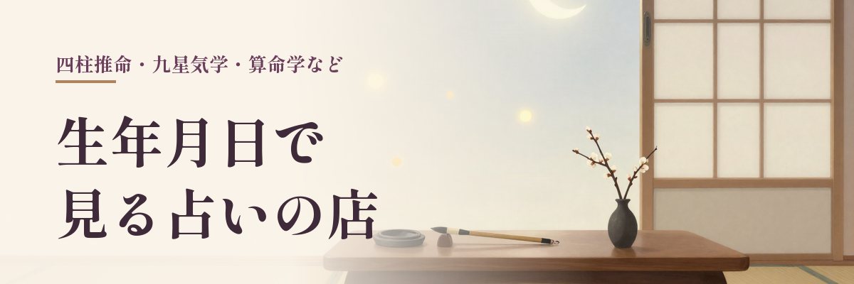 北海道の四柱推命・九星気学の店(筆と梅の枝のイラスト)