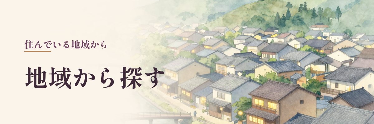 道央・道南・道北・道東から探す(街並みを見下ろすイラスト)