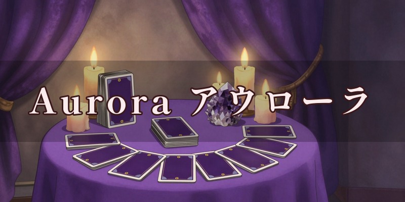 Aurora(アウローラ)のイメージ