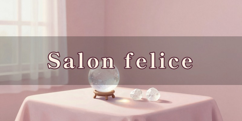 Salon felice 占いヒーリングサロン｜多治見市平和町の国道沿いにある占いサロン